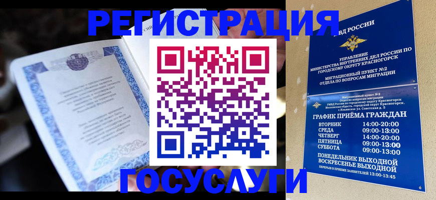 прописка законно в Чернушке