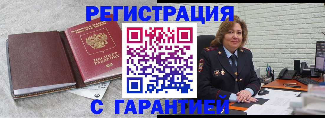 временная регистрация купить в Чернушке